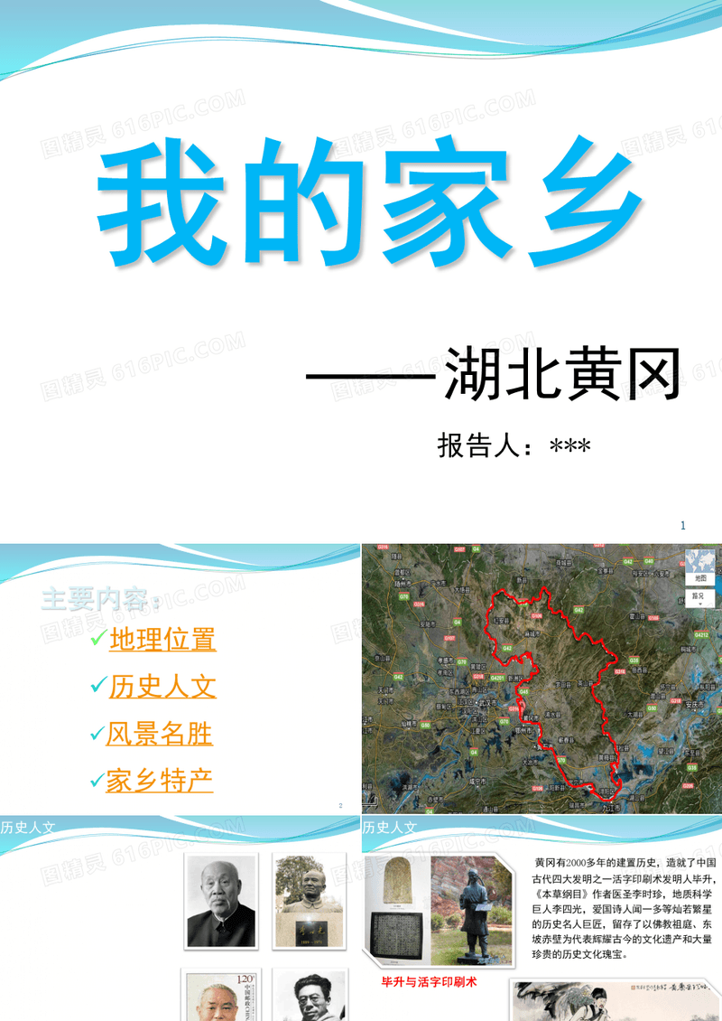湖北黄冈-介绍-我的家乡PPT课件