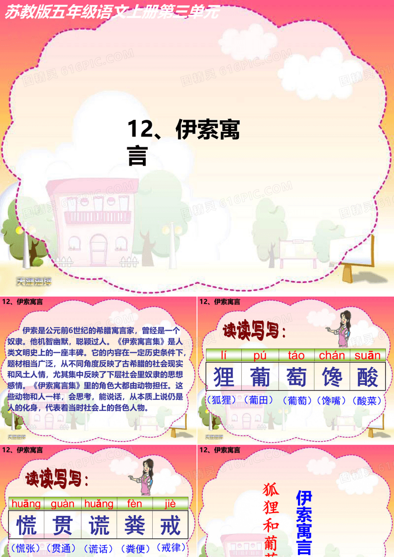 寓言故事课件