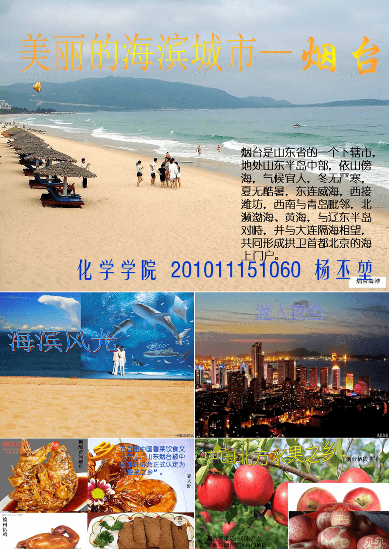 家乡介绍PPT：美丽的海滨城市——烟台。