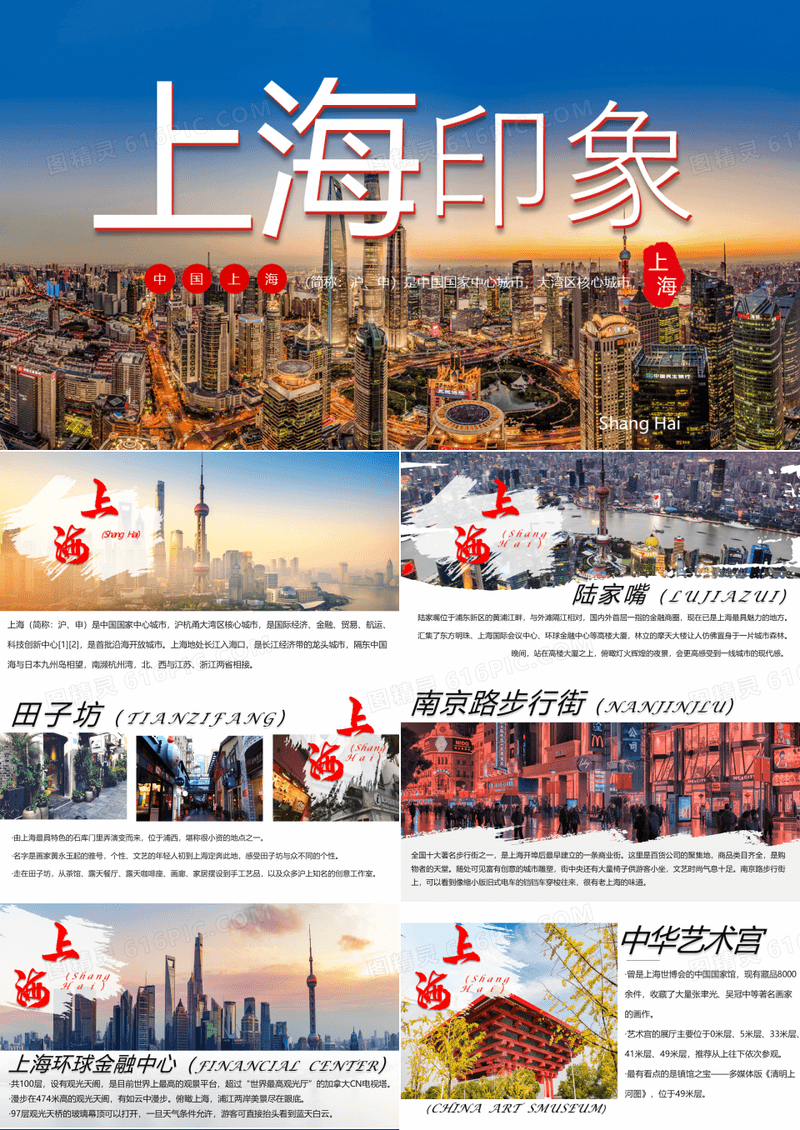 上海旅游攻略城市家乡介绍ppt