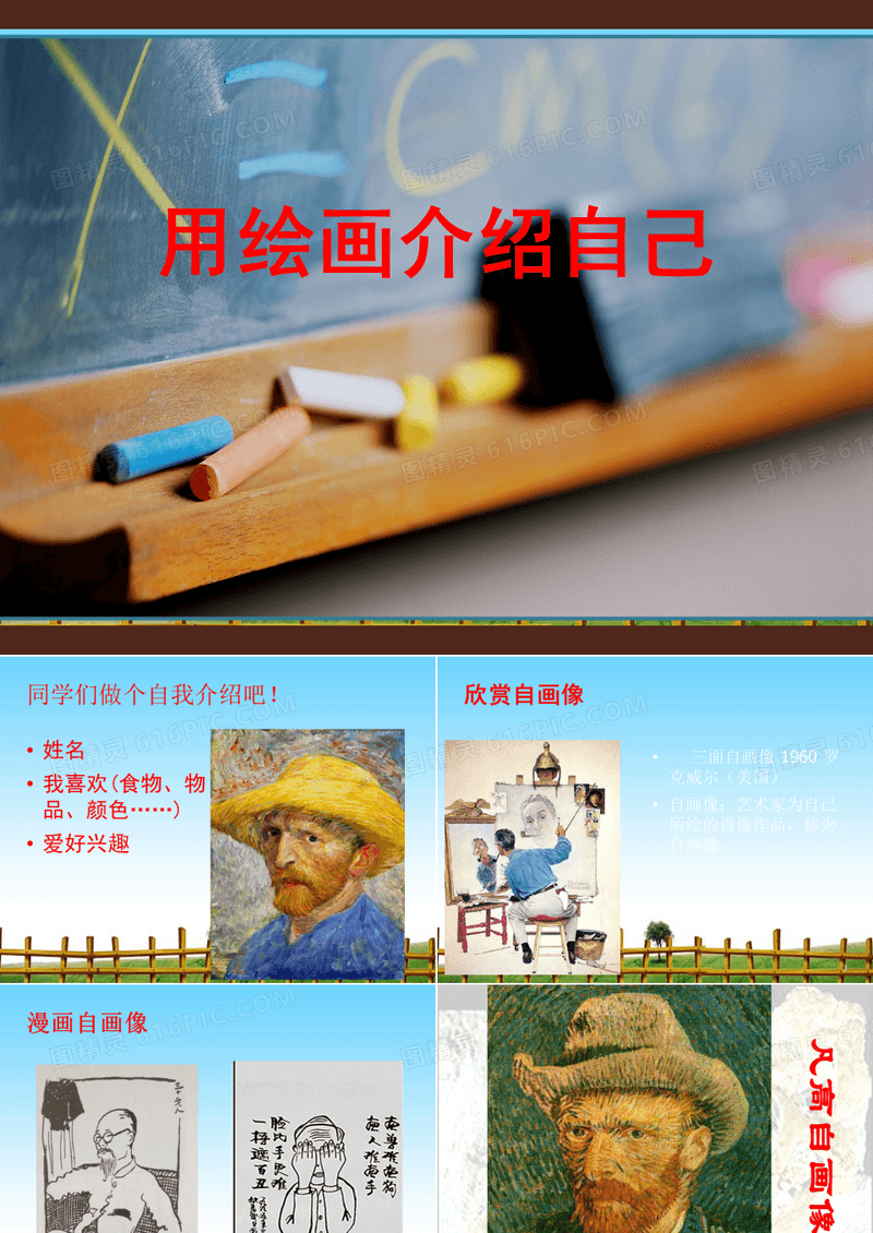 用绘画介绍自己 完整版课件PPT