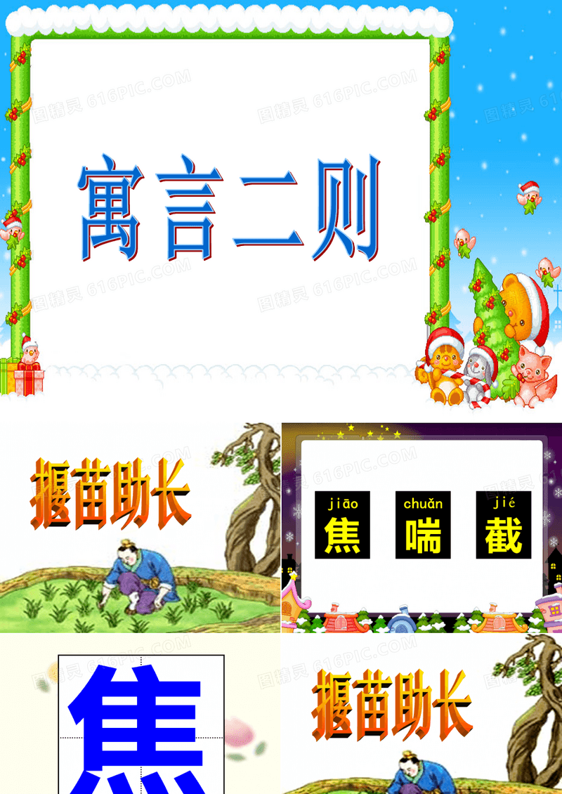 寓言故事-揠苗助长