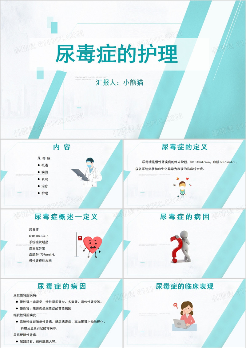 小清新尿毒症护理查房PPT模板