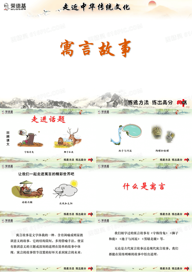 (2019部编)三年级下册语文课件 传统文化鉴赏：寓言故事