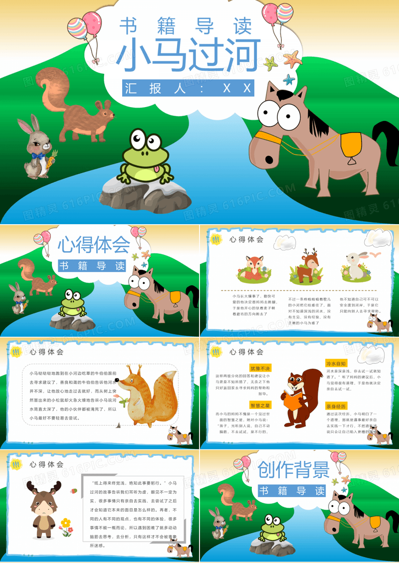 教师备课彭文席《小马过河》艺术特色寓言故事知识点梳理PPT模板