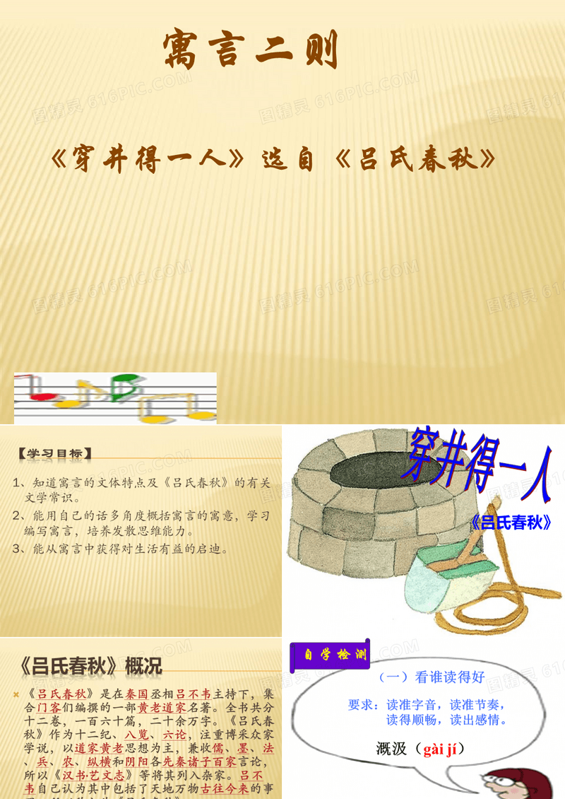 24 穿井得一人,新人教版七年级语文,寓言故事寓意深刻,图文并茂链接中考,一字一译一句一译,实用的课件
