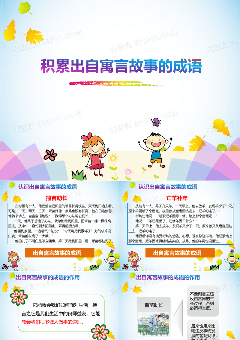 二年级语文积累出自寓言故事的成语