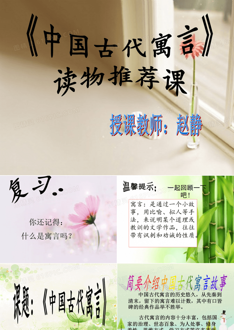 中国古代寓言故事读物推荐课PPT