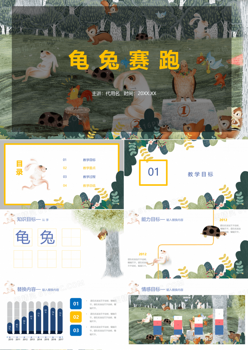 手绘卡通风寓言故事《龟兔赛跑》语文教学PPT模板