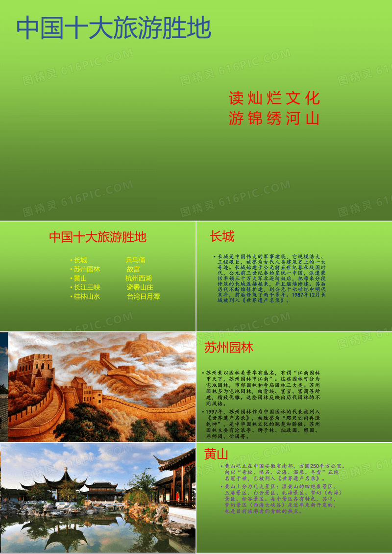 中国十大旅游胜地 PPT