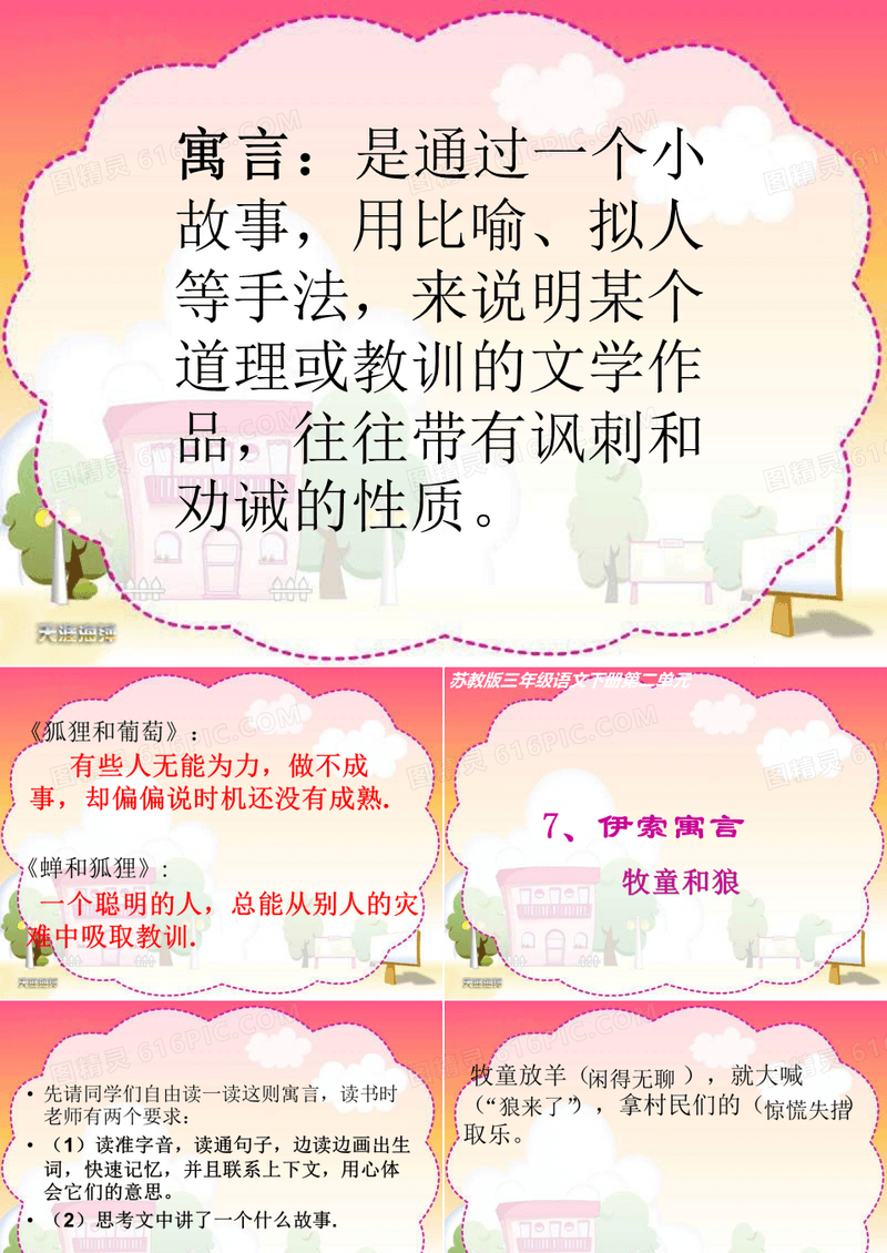 寓言故事《牧童和狼》课件.ppt12