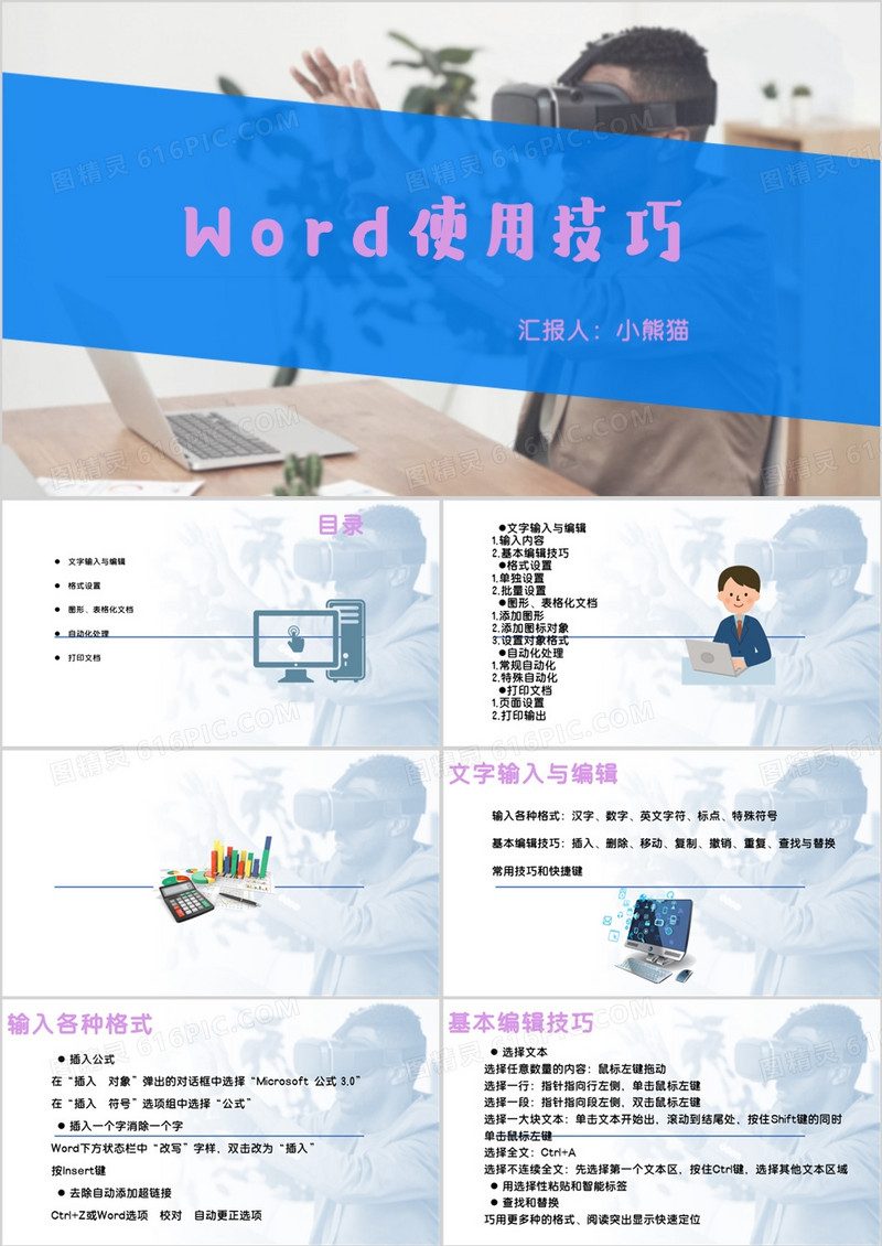 蓝色简约风word使用技巧PPT模板