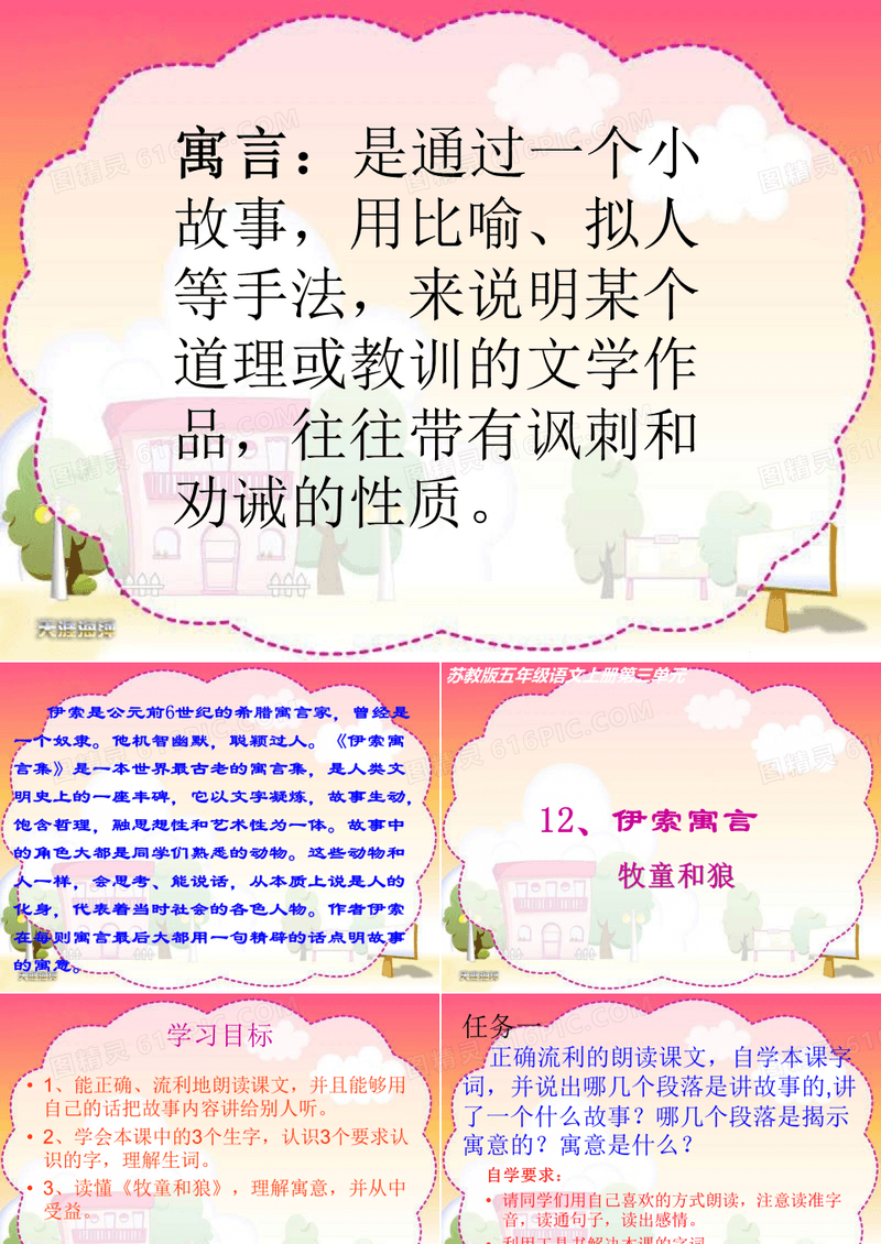 寓言故事《牧童和狼》课件.ppt12