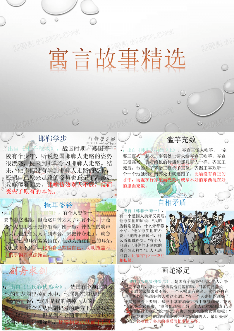 人教版三年级语文下册第二单元寓言故事