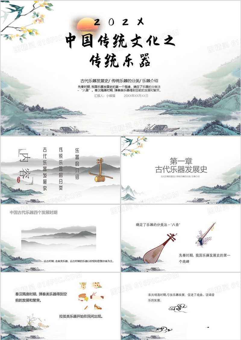 绿色水墨中国风中国传统乐器PPT模板