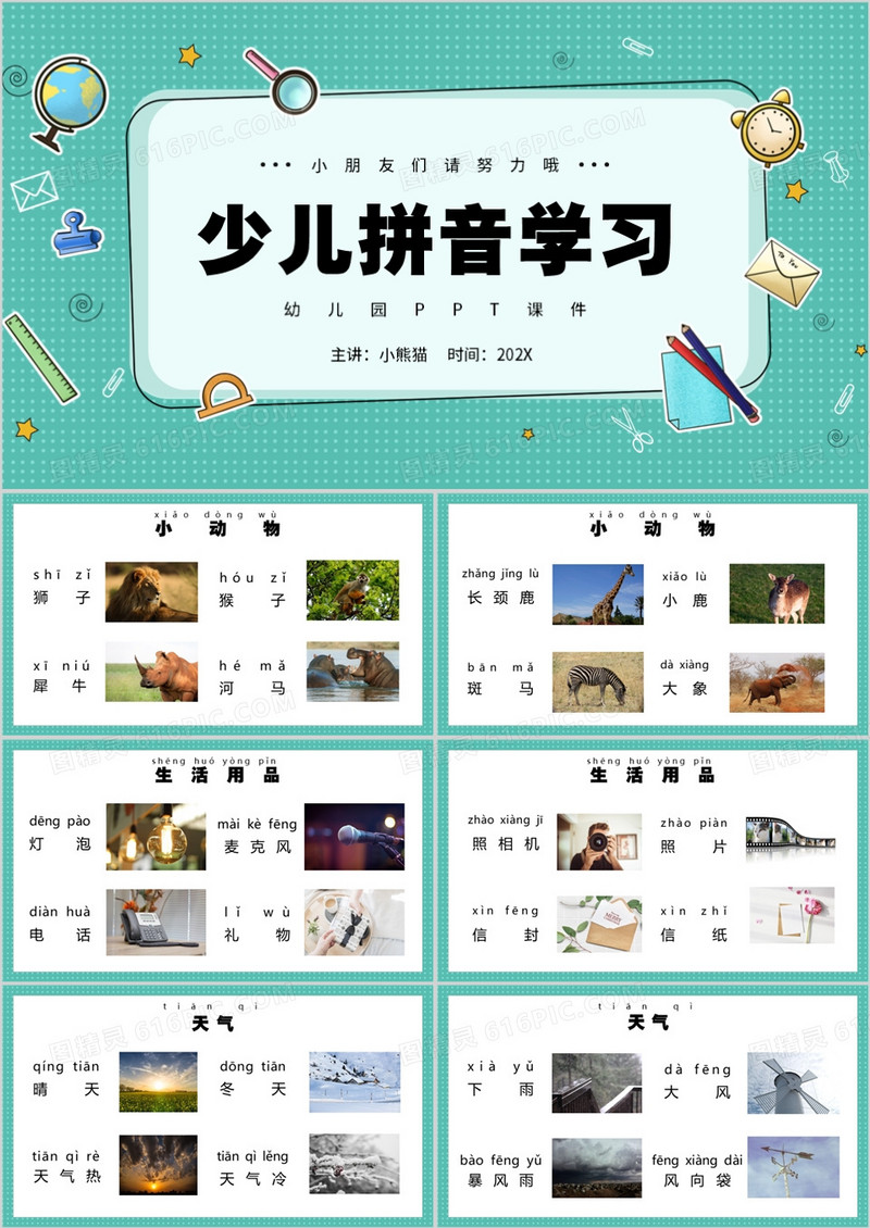 少儿拼音学习幼儿园PPT模板