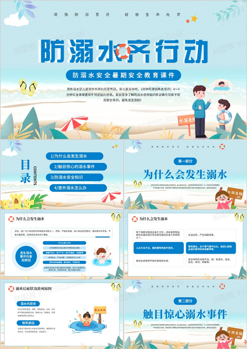 蓝色卡通风防溺水安全教育课件PPT模板