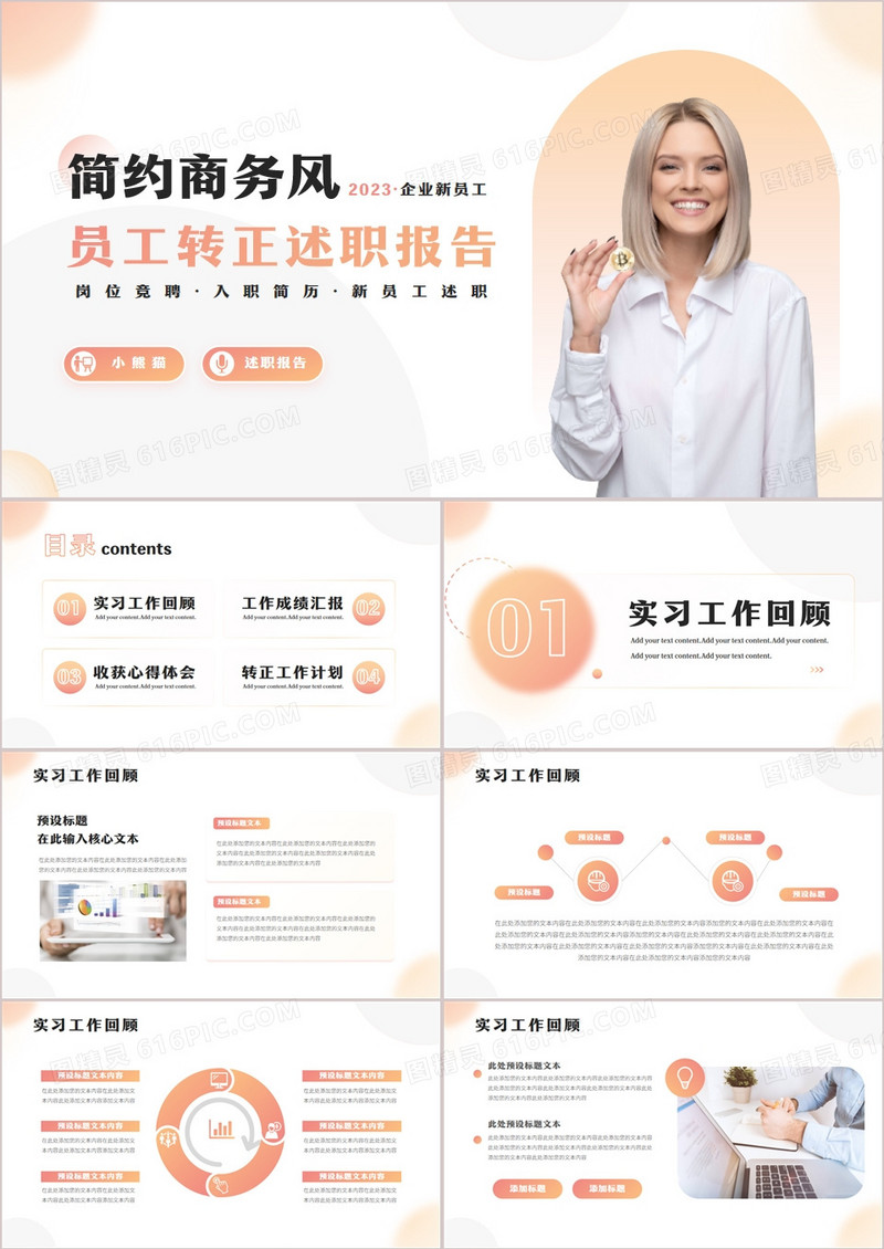 简约商务风员工转正述职报告PPT模板