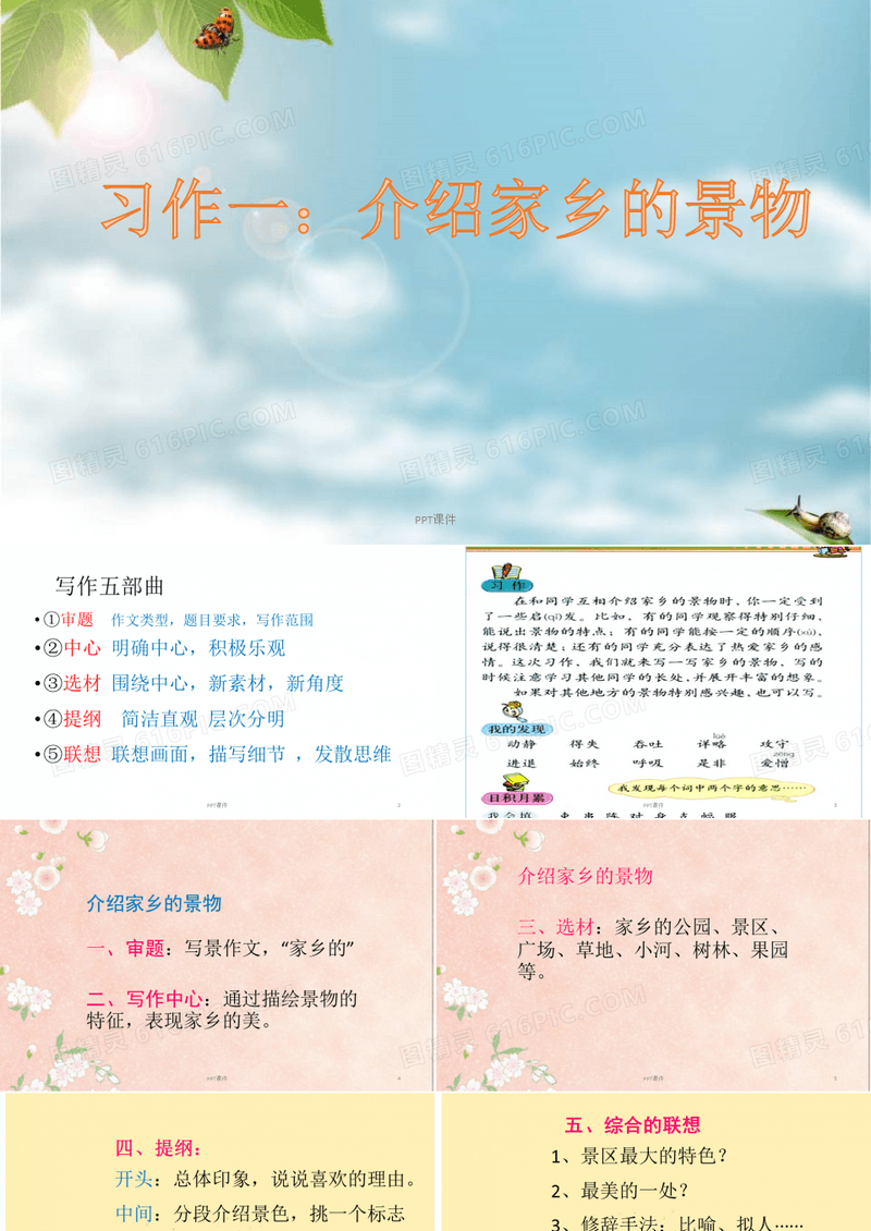 习作一：介绍自己的家乡  ppt课件