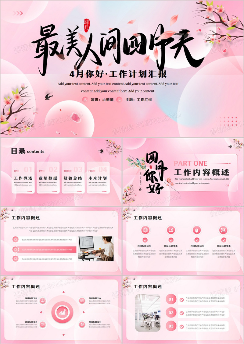 粉色清新风4月你好工作计划PPT模板