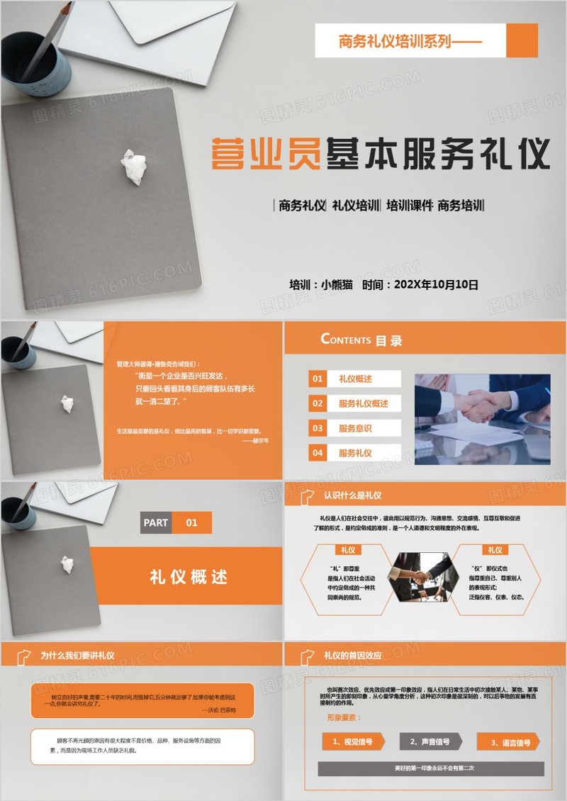 礼仪之营业员礼仪培训课件PPT模板
