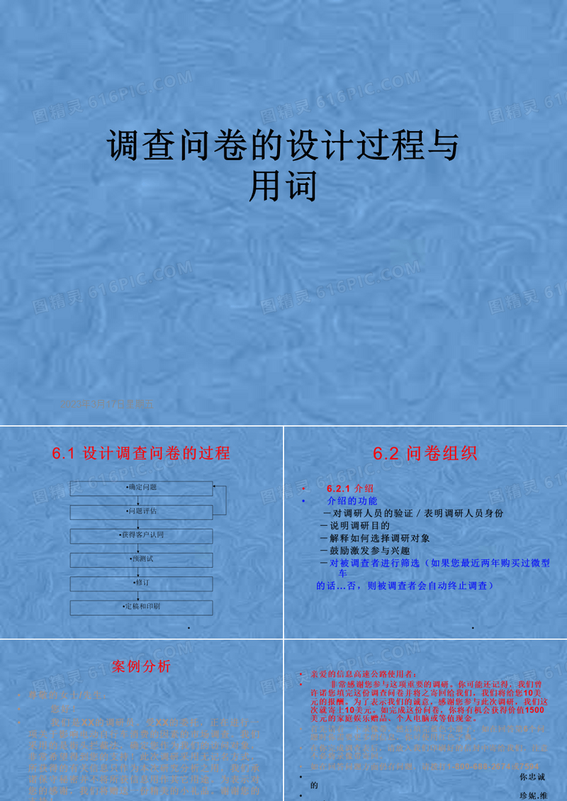 调查问卷的设计过程与用词