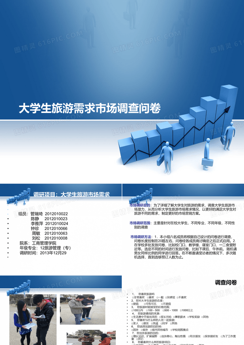 大学生旅游需求市场调查问卷