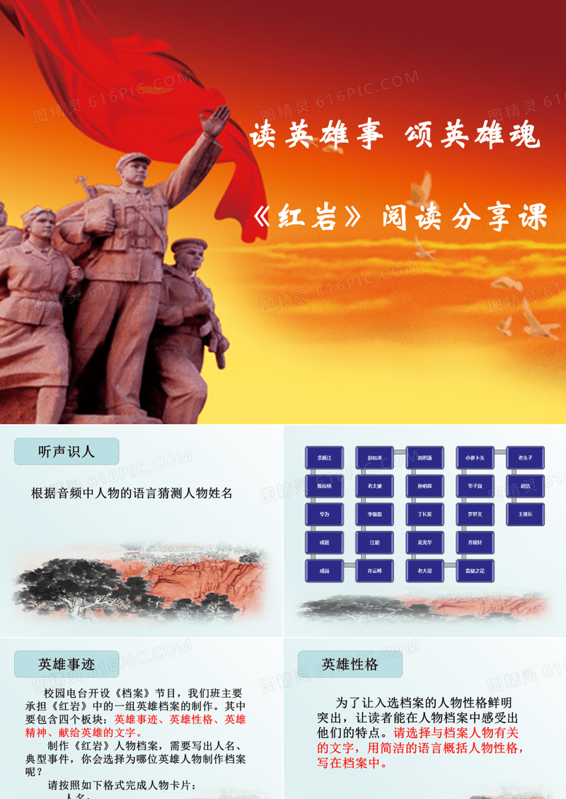 部编优质课一等奖初中语文七年级下册《红岩：圈点与批注》