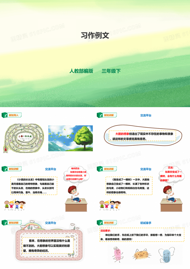小学语文部编版三年级下册《习作例文：一支铅笔的梦想》PPT语文课件