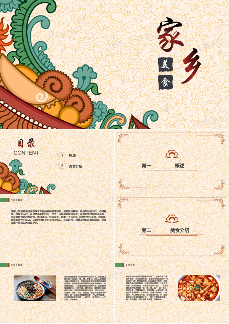 家乡美食介绍
