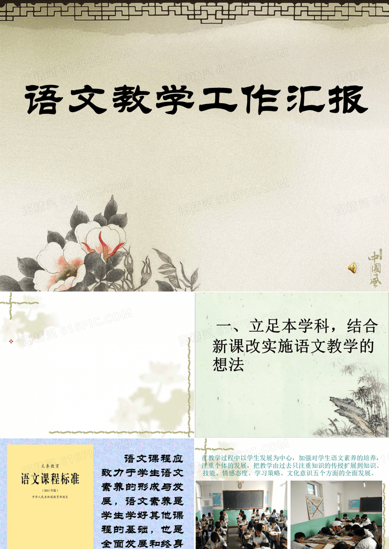 语文工作汇报