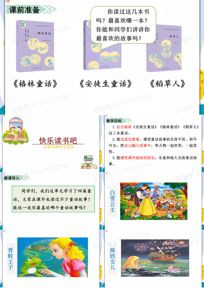 【精】最新部编统编版小学三年级语文上册《快乐读书吧》精品教学课件