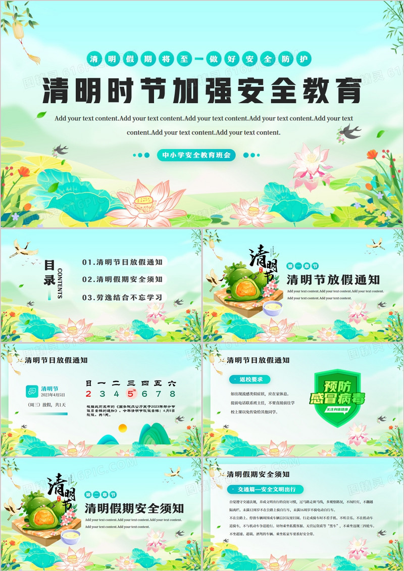 绿色清新风清明节加强安全教育PPT模板