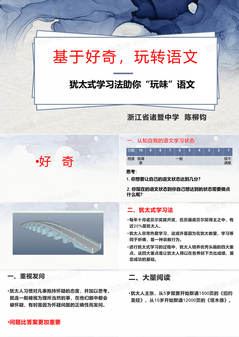 《新高考背景下语文学习方法新探：基于好奇,玩转语文》课件(47张PPT)