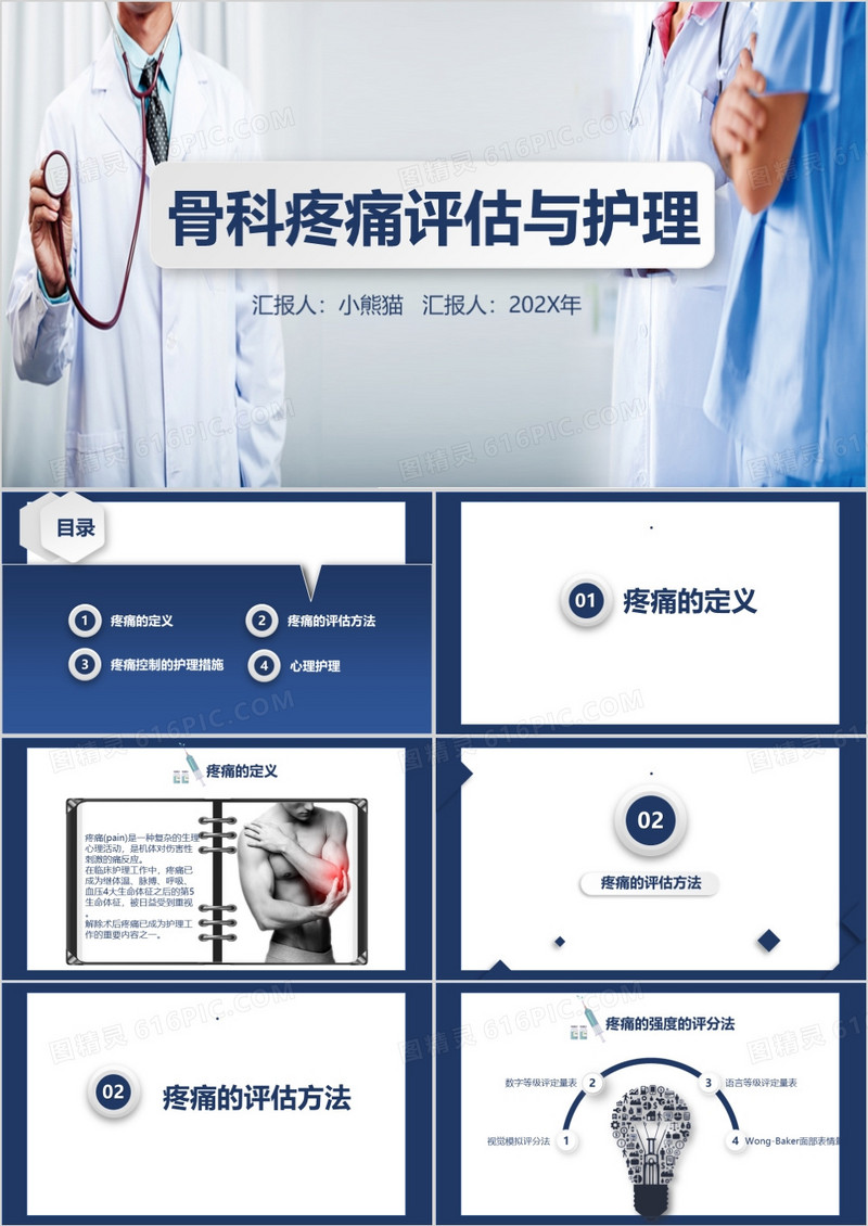 蓝色骨科疼痛医学医疗护理课件类PPT模版
