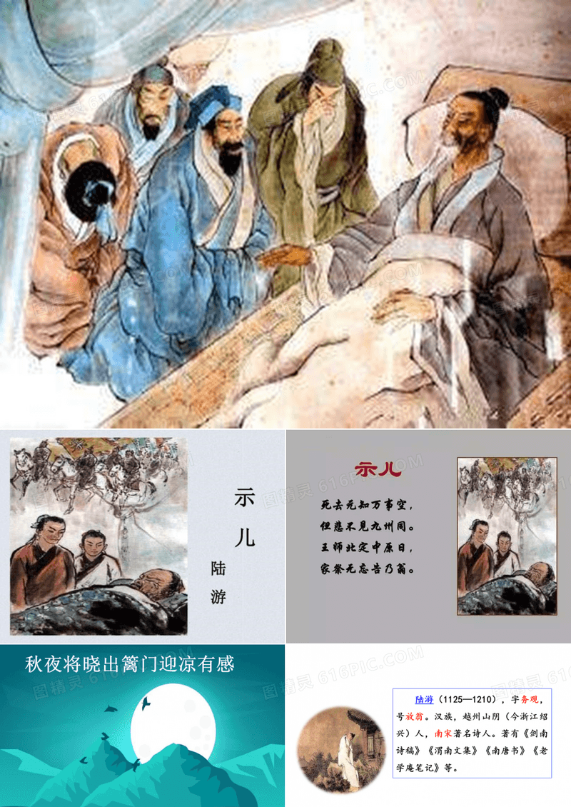 语文五年级下 秋夜将晓出篱门迎凉有感