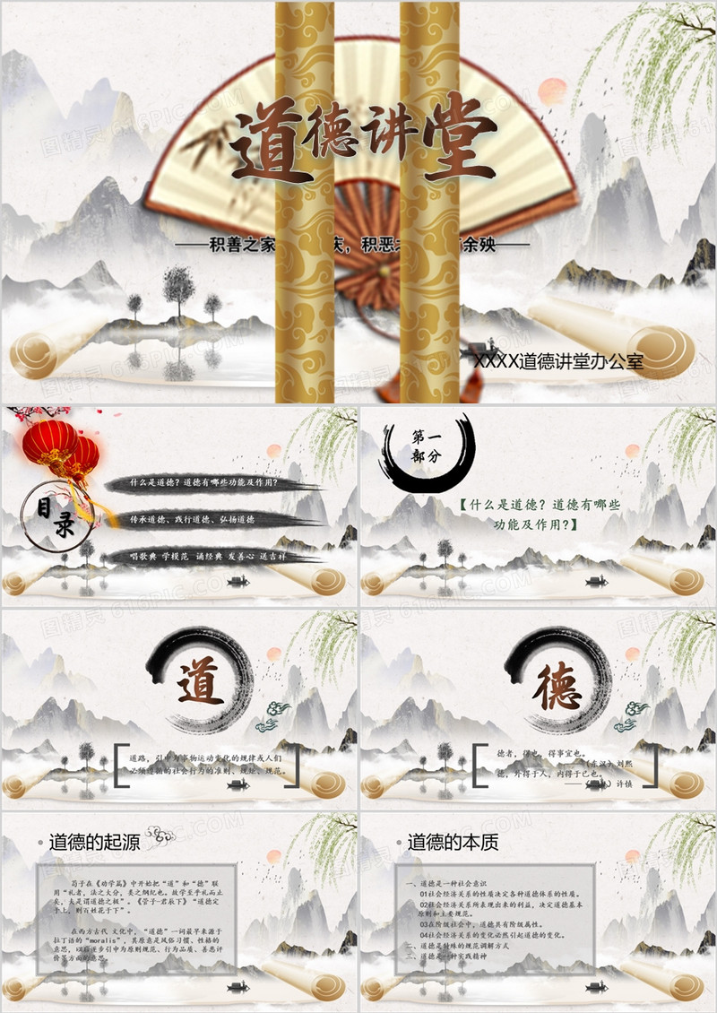 中国风卷轴道德讲堂中国风PPT模板