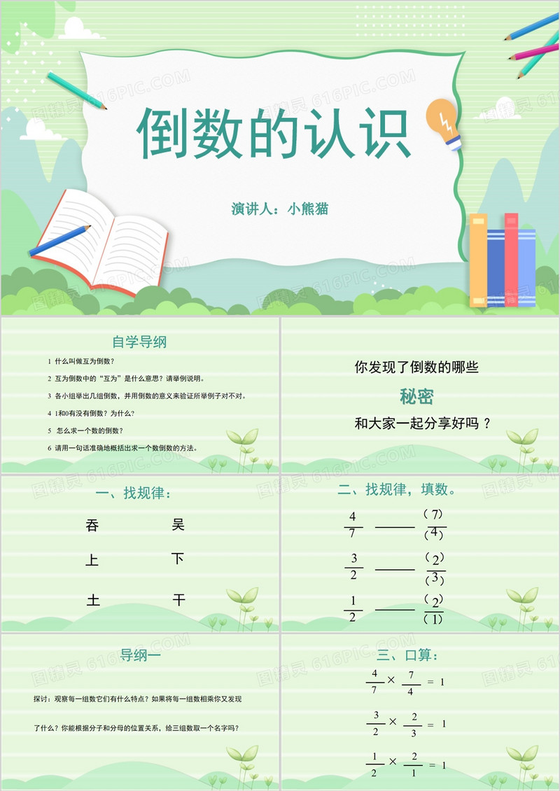 绿色卡通风倒数的认识PPT模板