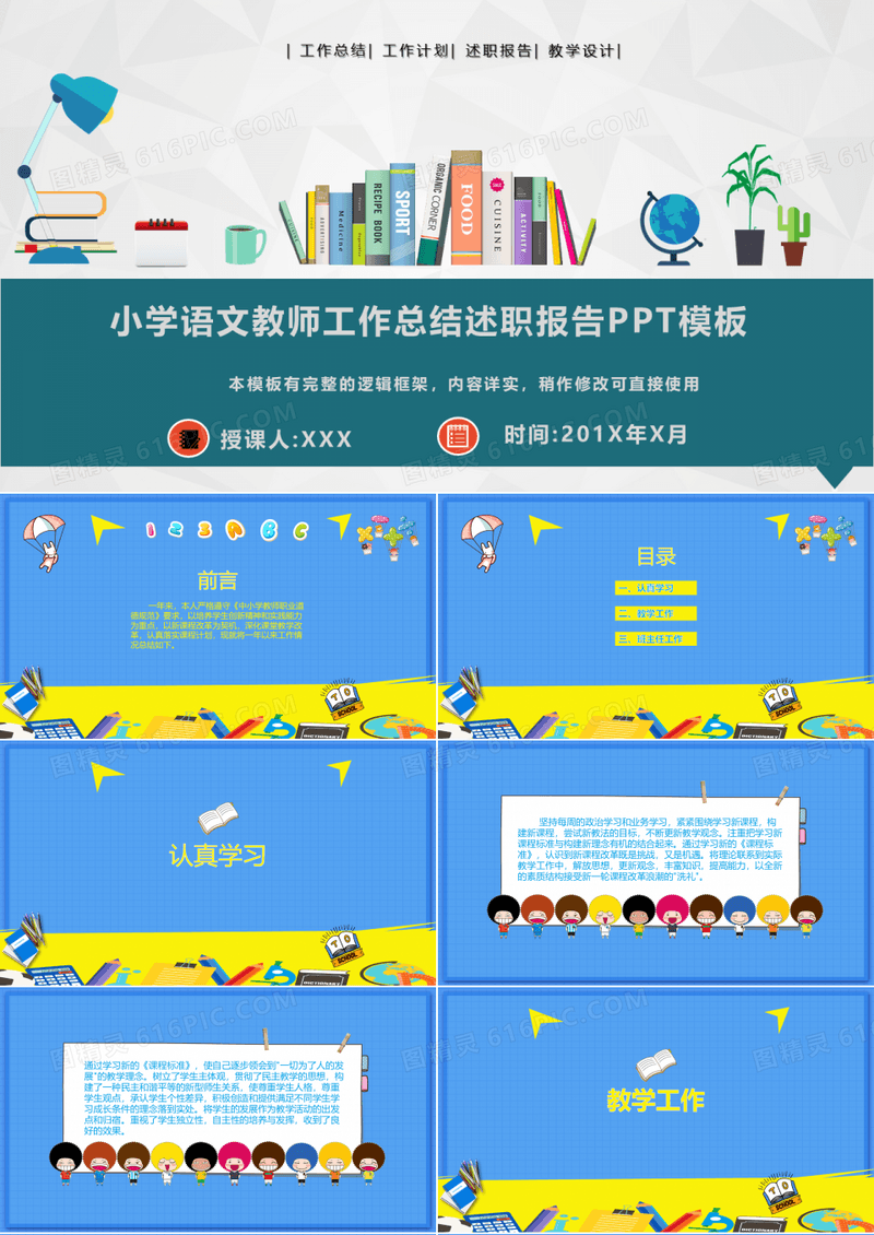 小学语文教师工作总结述职报告PPT模板(图文)