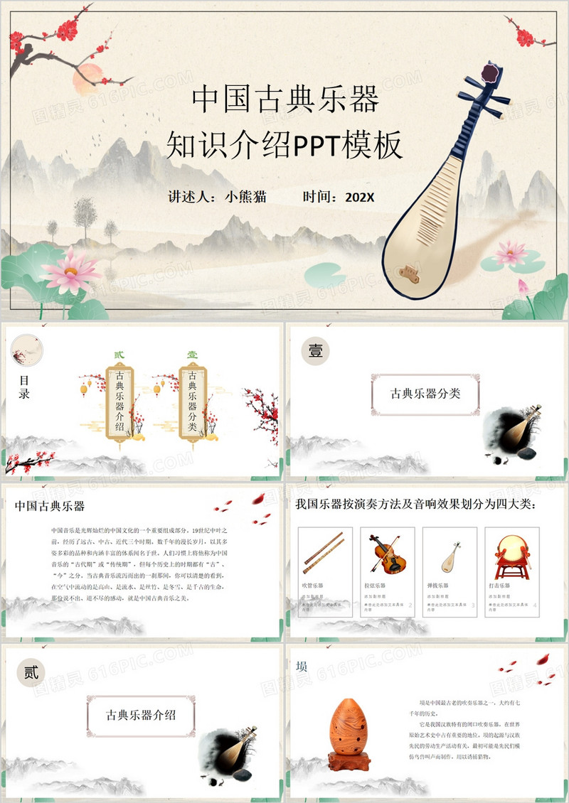 古风古典乐器知识介绍PPT模板