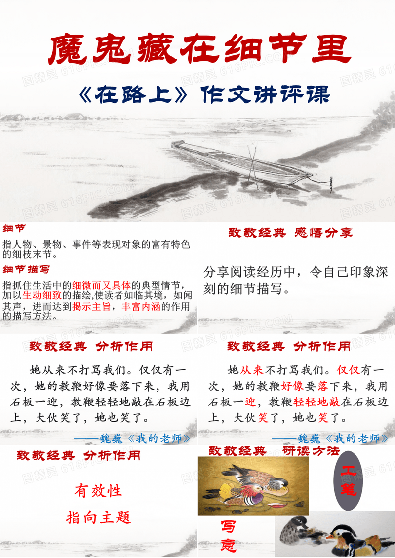 江苏省书人教育培训中心九年级语文复习课件：《在路上》作文讲评课 (共20张PPT)
