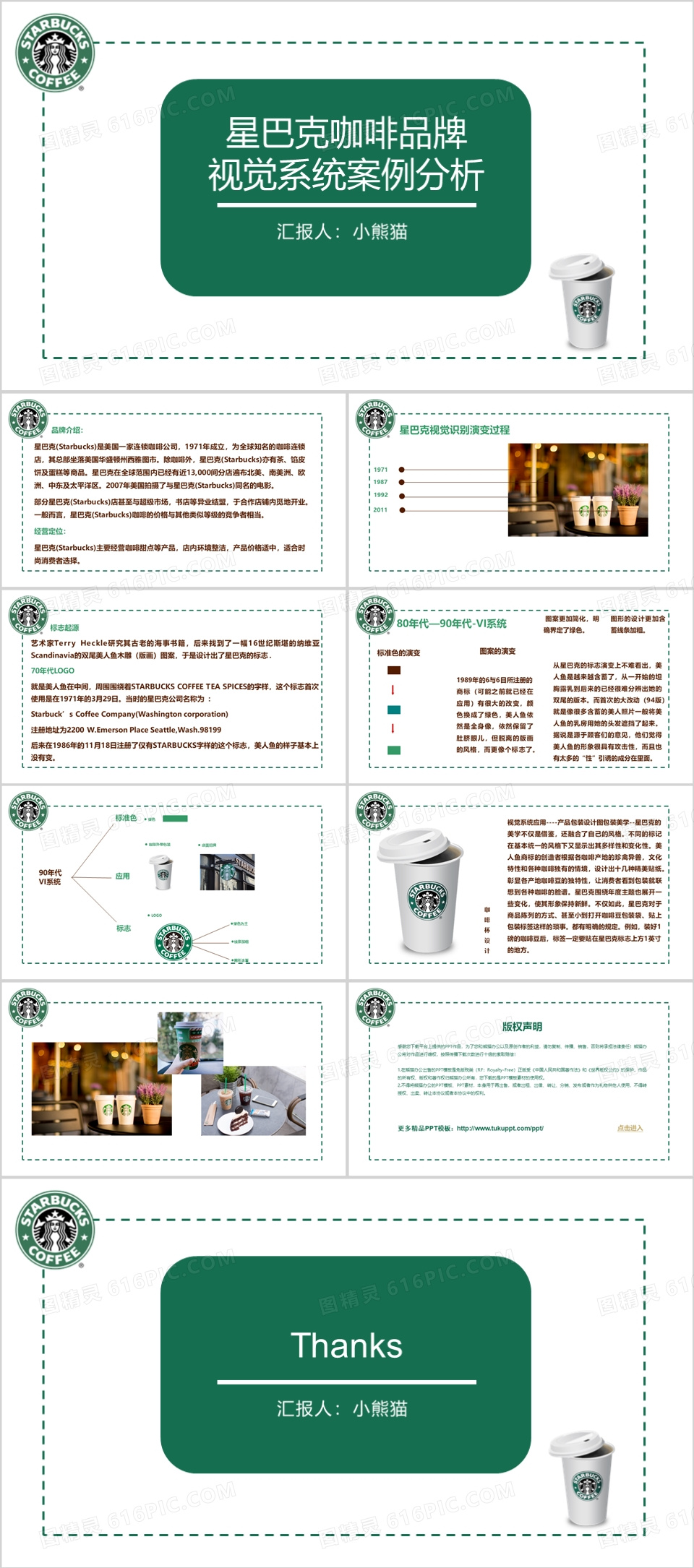 星巴克咖啡品牌视觉系统案例分析PPT模板