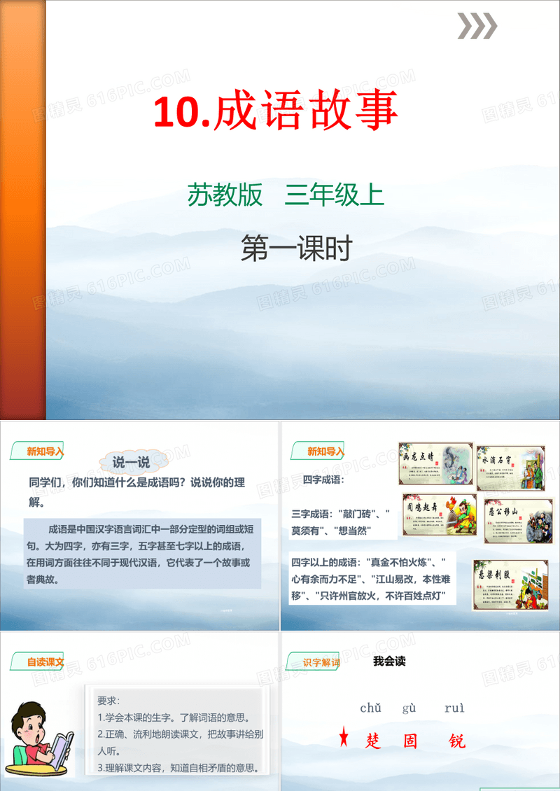 《成语故事》PPT【优秀课件PPT】