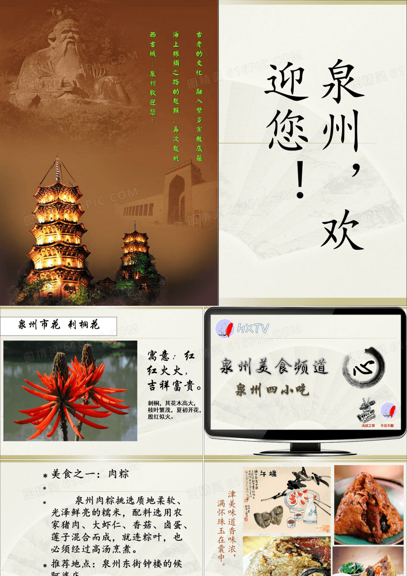 泉州家乡介绍
