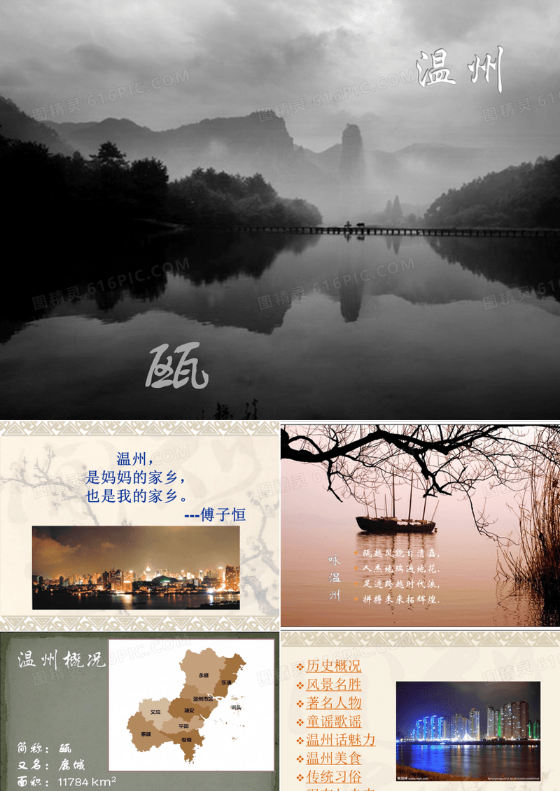温州-家乡介绍