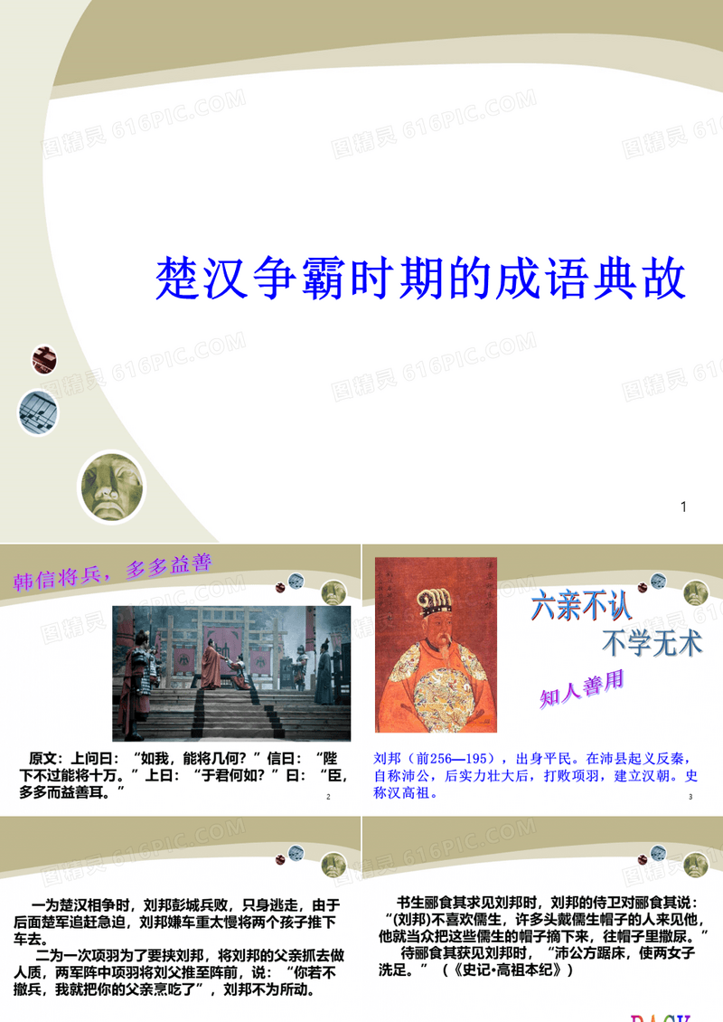26楚汉争霸的成语故事PPT课件