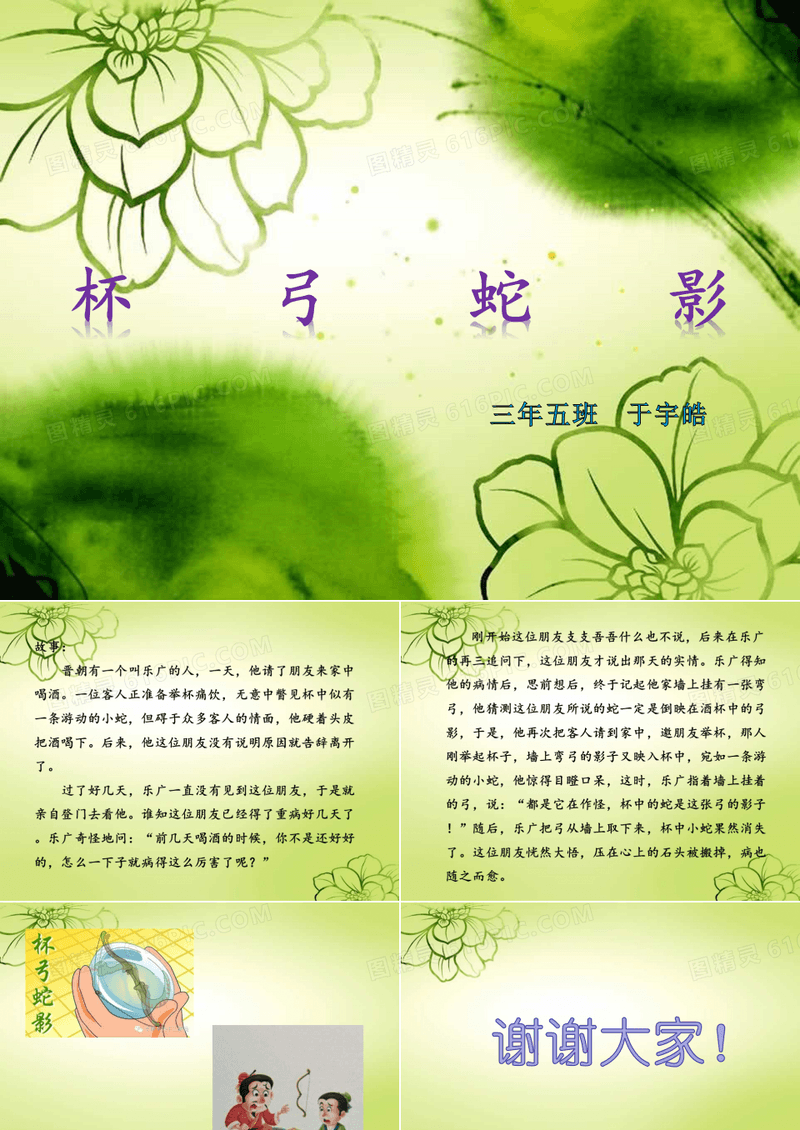 课前三分钟  杯弓蛇影-成语故事