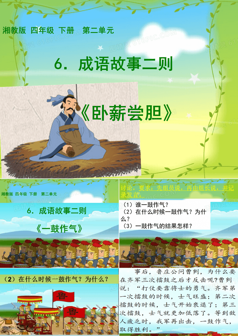 《成语故事二则—一鼓作气》PPT课件