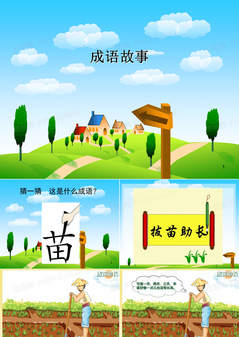 小学生演讲成语故事ppt课件