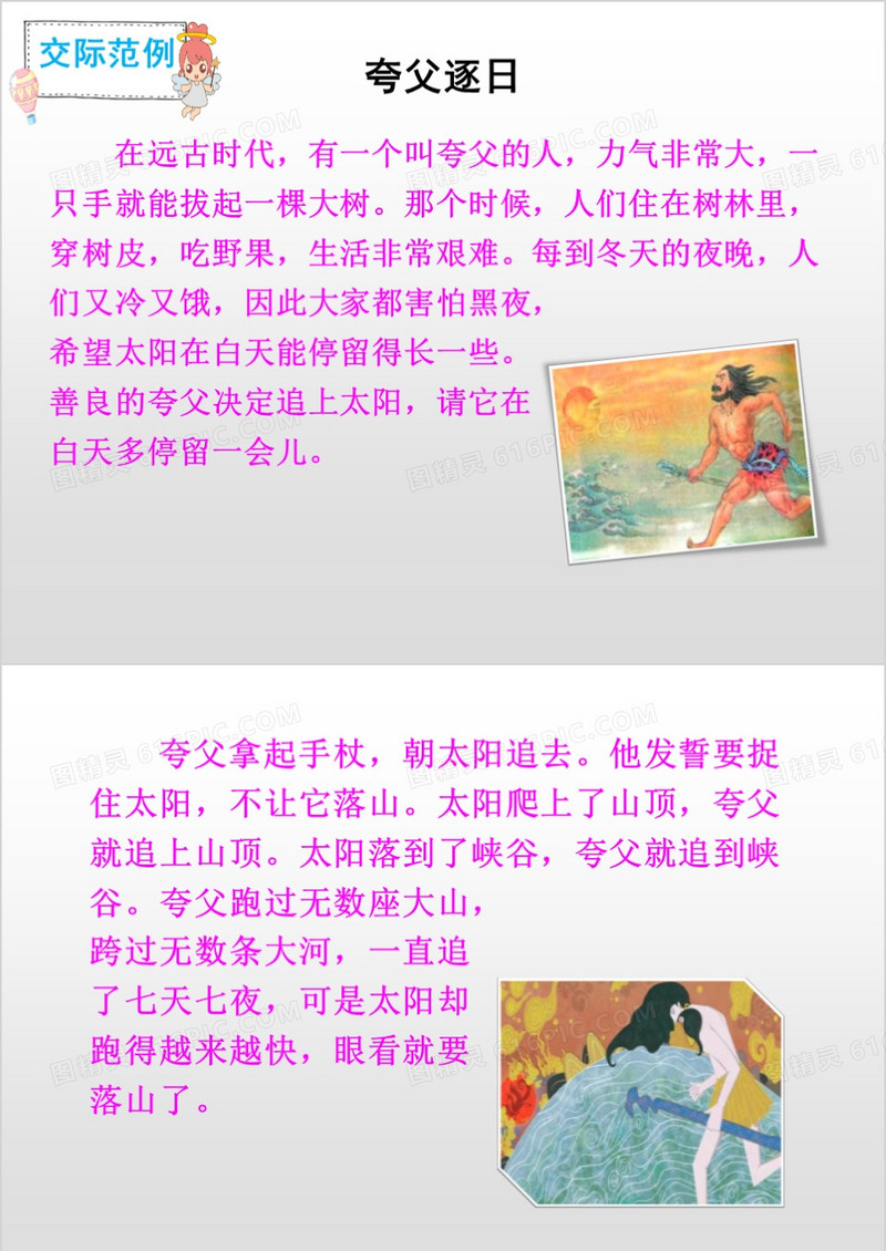 小学生演讲成语故事ppt -夸父逐日